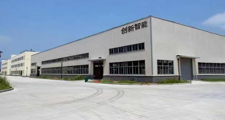 东莞市创新智能自动化设备有限公司